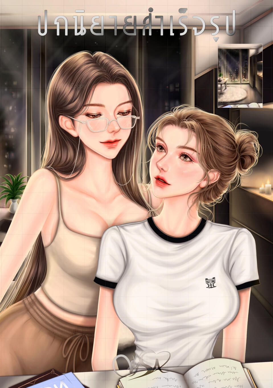 สนใจ