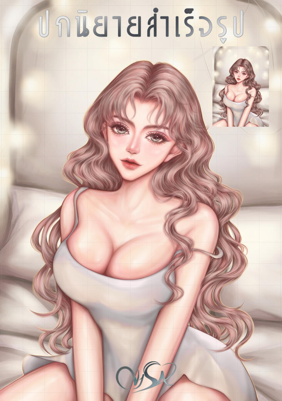 สนใจ