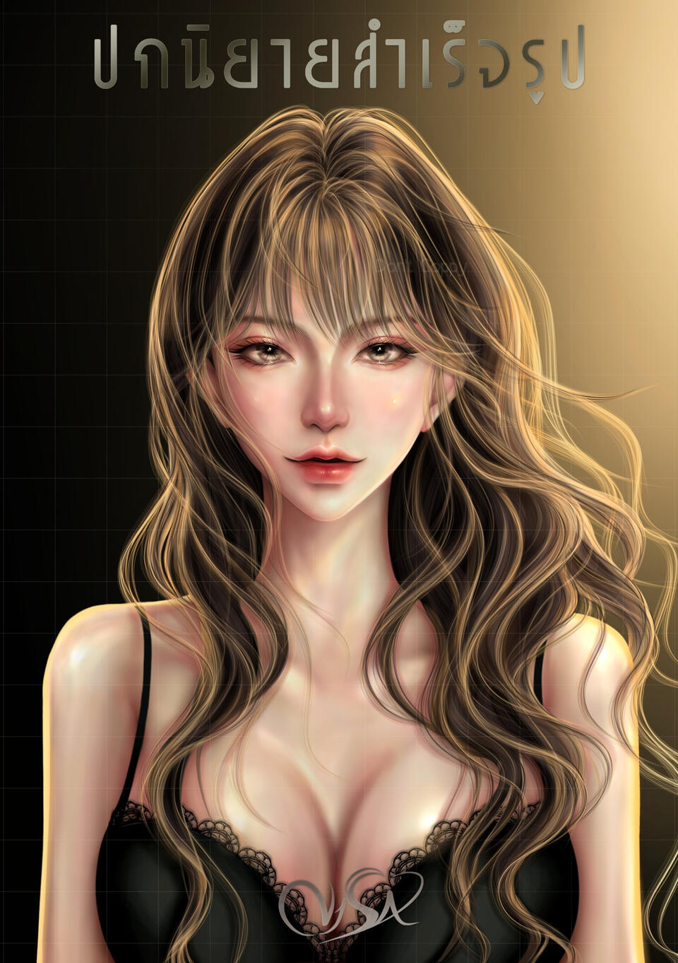 สนใจ